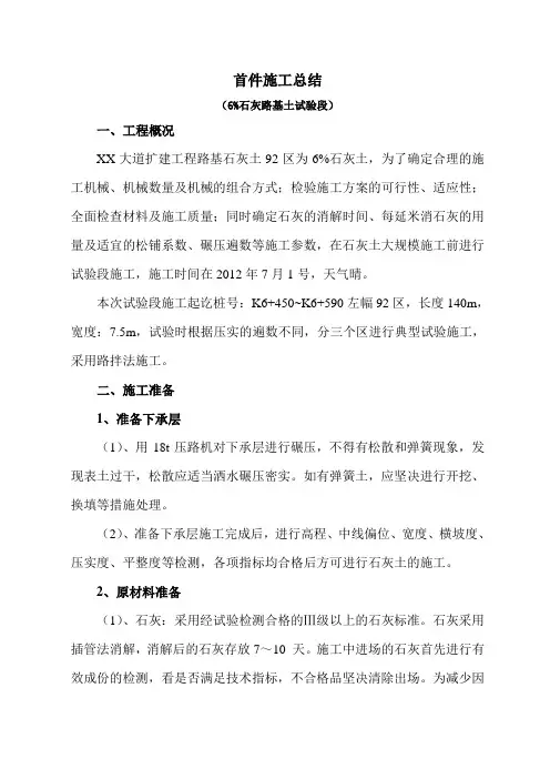 路基6%石灰土试验段首件施工总结