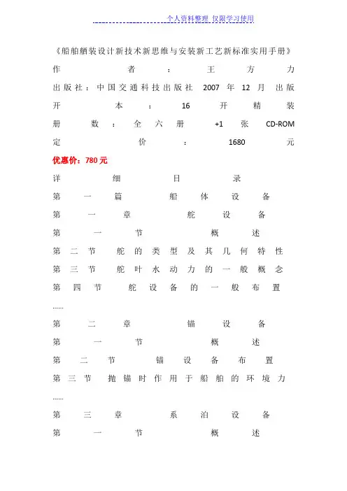 船舶舾装设计方案新技术新思维与安装新工艺新标准实用手册