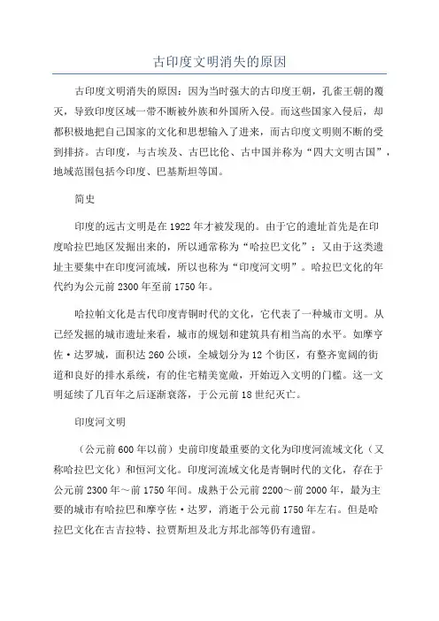古印度文明消失的原因