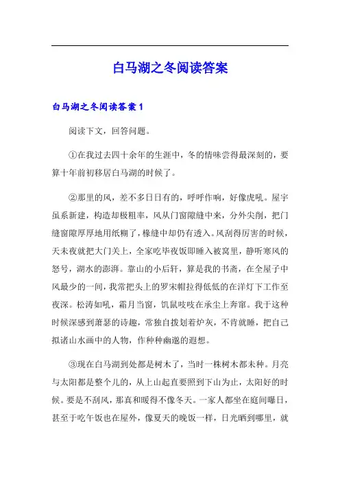 白马湖之冬阅读答案