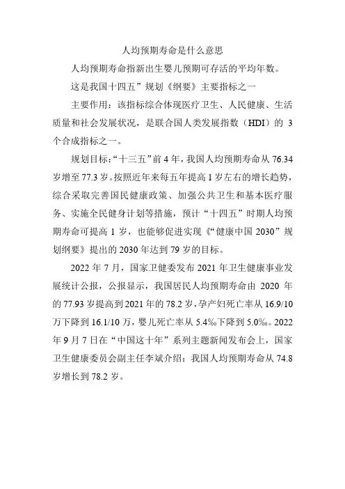 人均预期寿命是什么意思