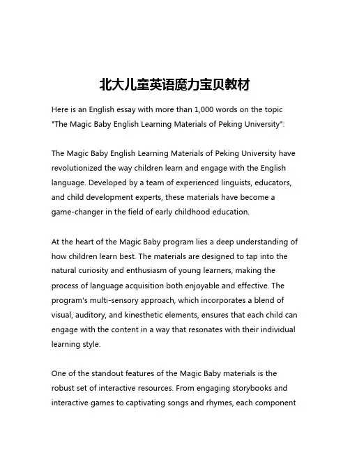 北大儿童英语魔力宝贝教材