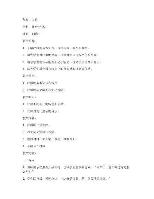 汉服导入讲课教案模板范文