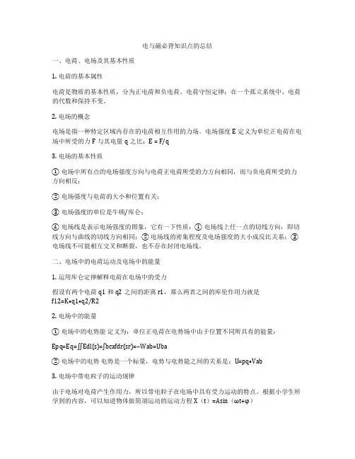 电与磁必背知识点的总结
