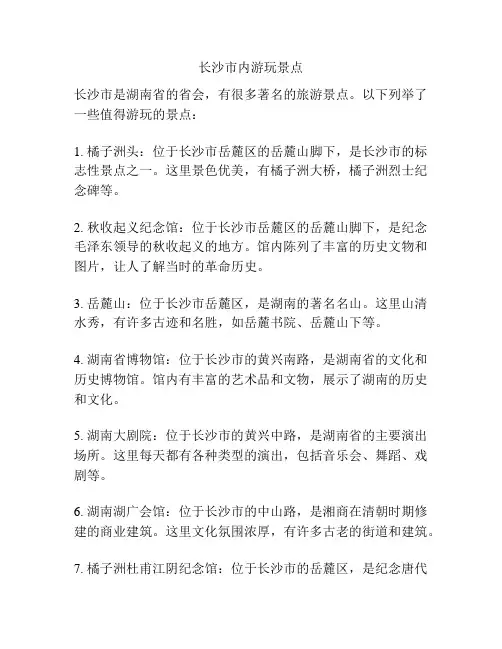 长沙市内游玩景点