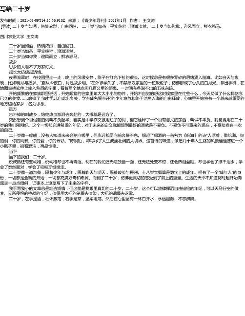 写给二十岁