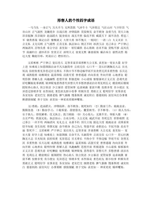 形容人的个性四字成语