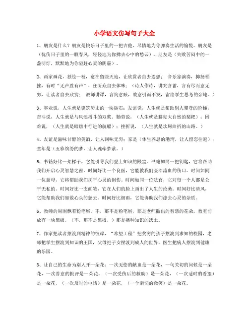 名师整理小学语文仿写句精选小升初必看句式