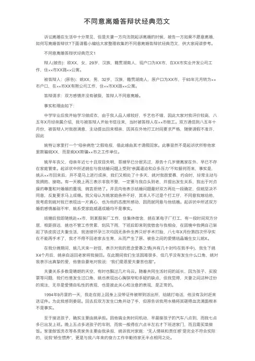 不同意离婚答辩状经典范文