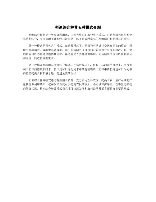 稻渔综合种养五种模式介绍