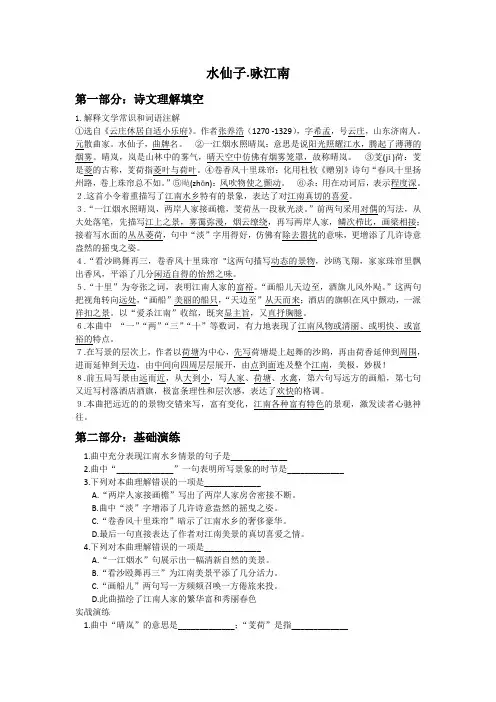 上海市初中重点文言诗词篇目全解：水仙子.咏江南(含课文理解、基础演练、中考精选和全部答案)