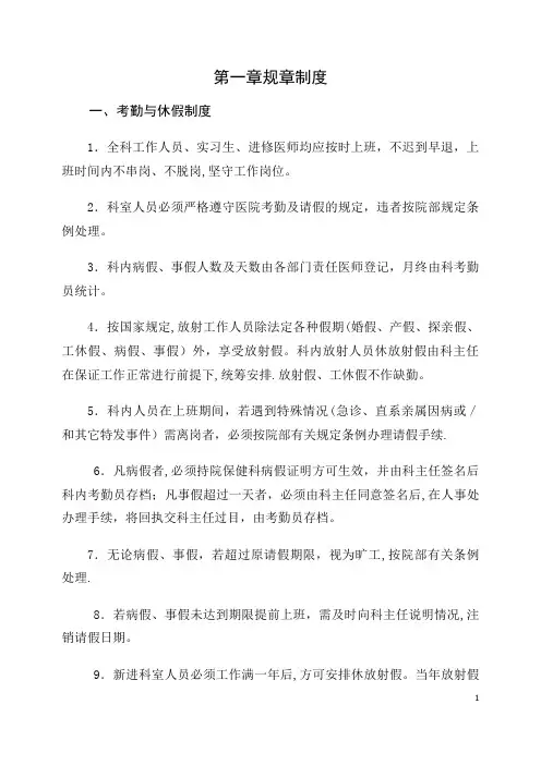 放射科 制度(全)