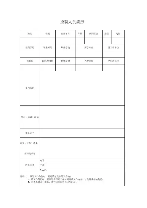 个人简历空白表格(10)