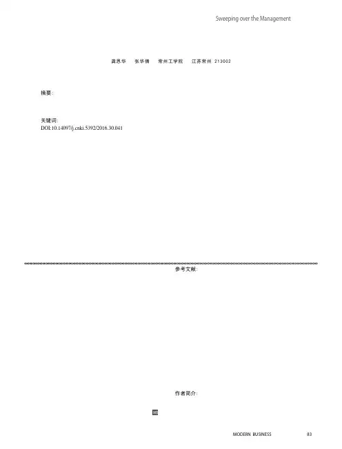 我国家族企业“子承父业”模式研究