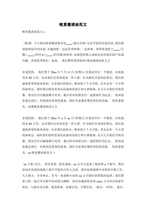 晚宴邀请函范文