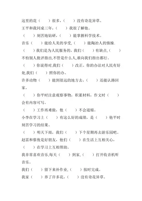 小学六年级语文毕业总复习关联词语填空专项练习1