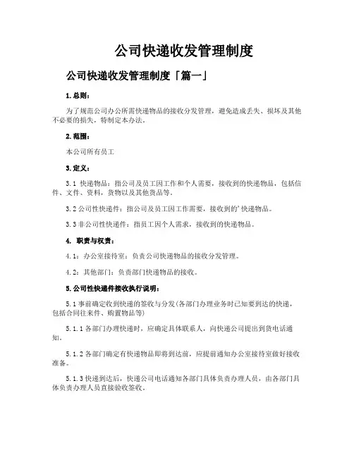公司快递收发管理制度