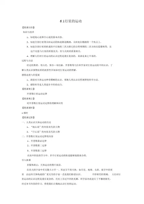 (完整word版)物理②必修6.1《行星的运动》教案