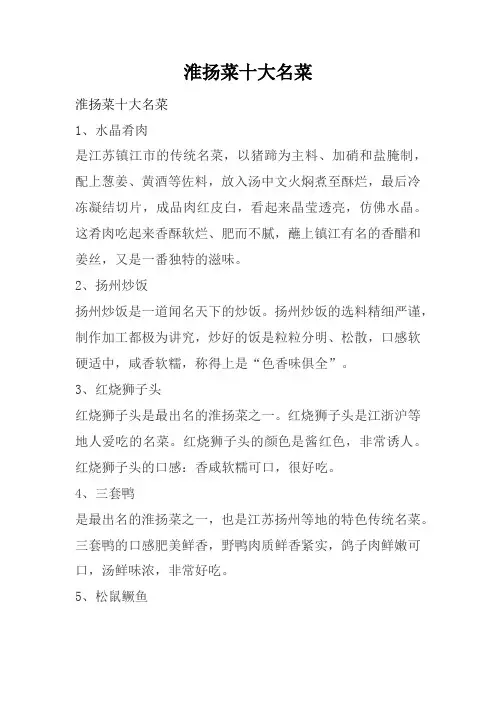 淮扬菜十大名菜