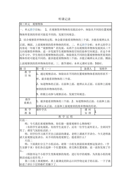 (完整)小学数学   听课记录