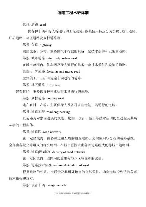 道路工程术语标准中英文对照