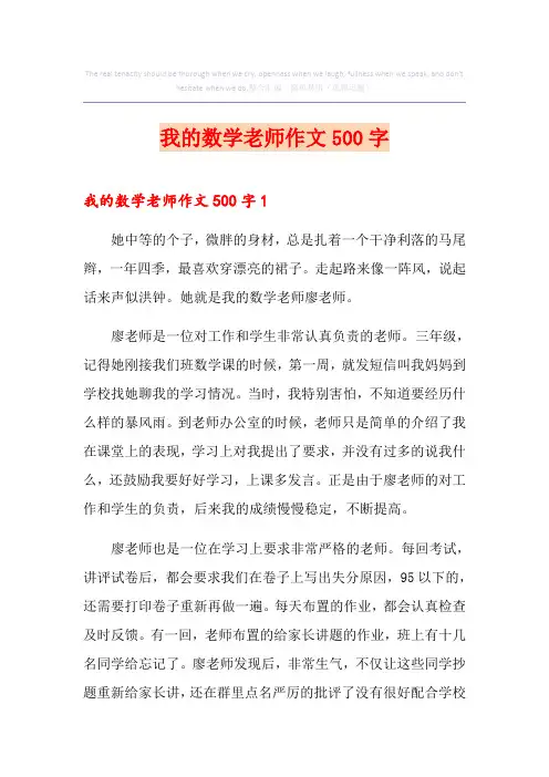 我的数学老师作文500字