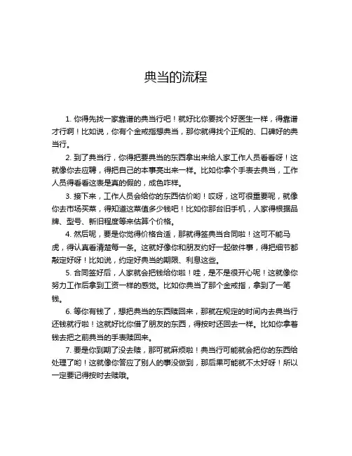 典当的流程