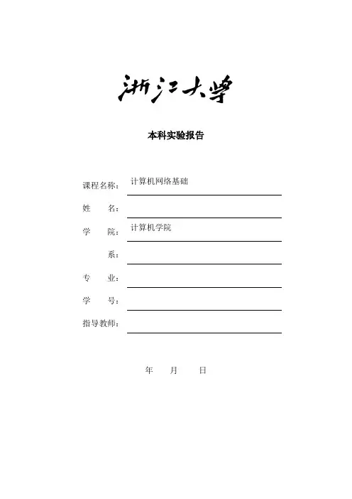 浙江大学实验报告