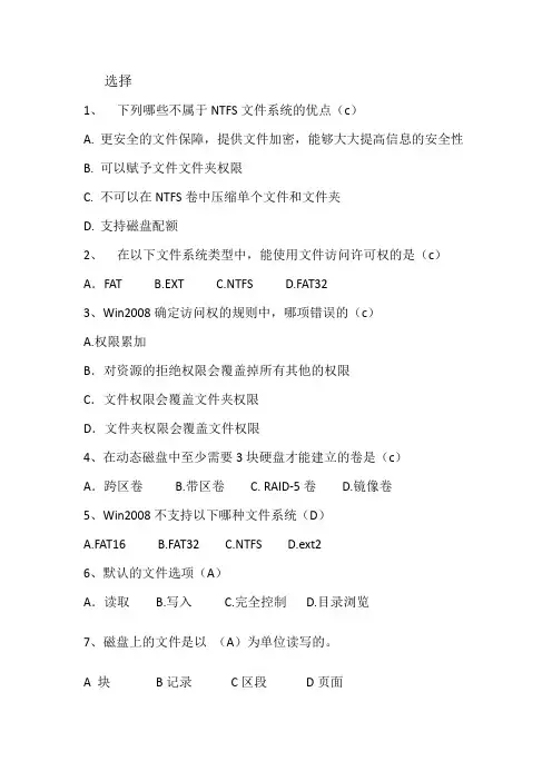 文件系统管理的题和答案