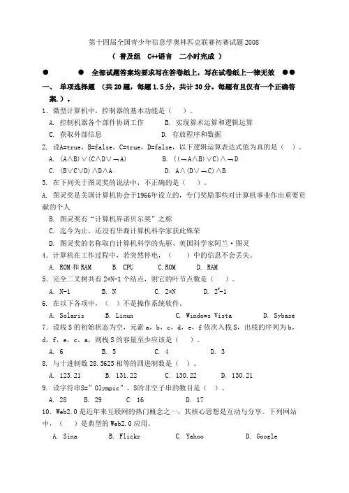 NOIP2008初赛普及组C++题目及答案