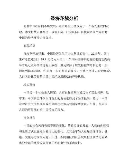 经济环境分析
