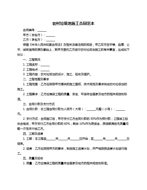 农村垃圾池施工合同范本
