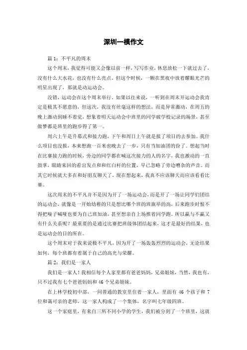 23年深圳一模作文