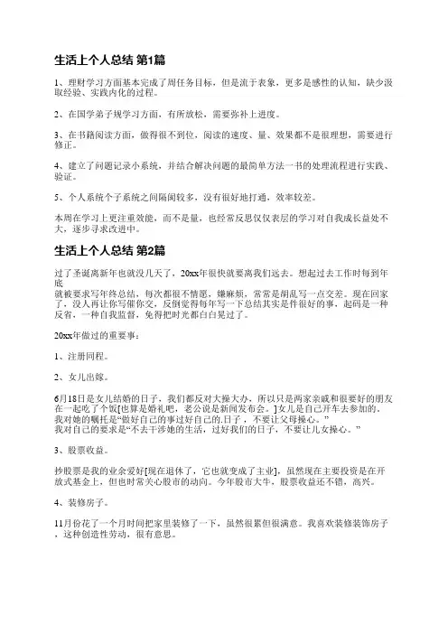 生活上个人总结(共11篇)