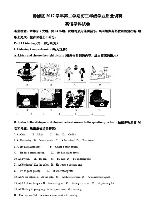 2018年上海市杨浦区中考二模英语试题(解析版)