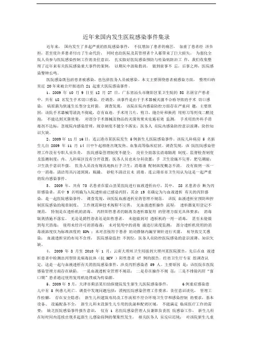 医院感染事件案例