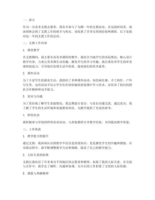 美术支教个人工作总结