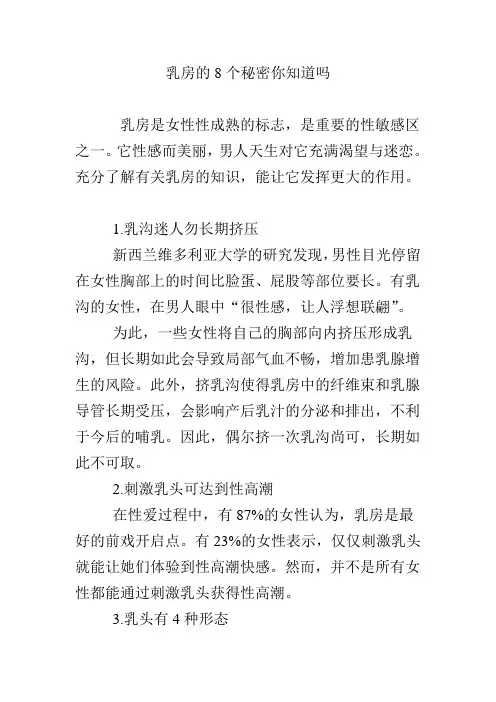 乳房的8个秘密你知道吗