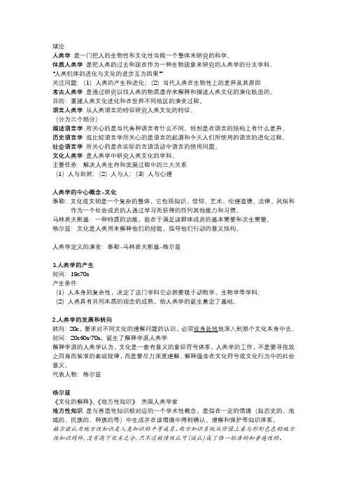 人类学知识点整理