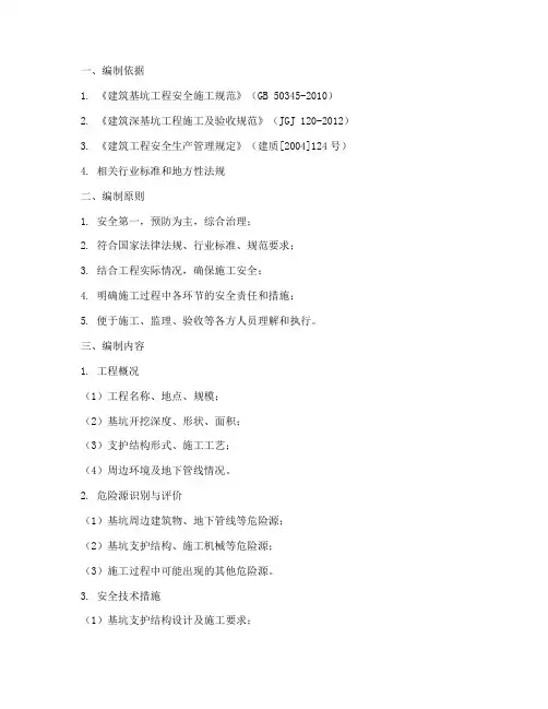 基坑专项安方案规范要求