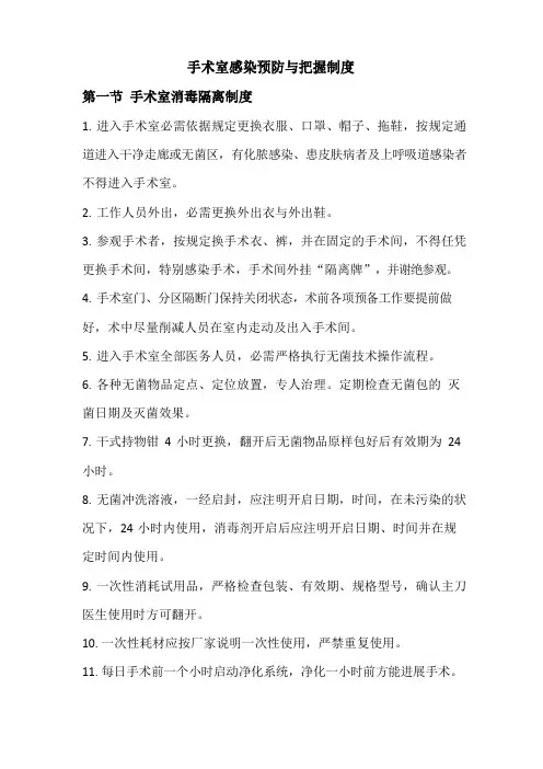 手术室感染预防与控制制度