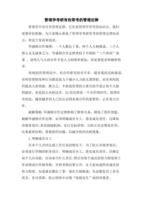 管理学考研有些常考的管理定律