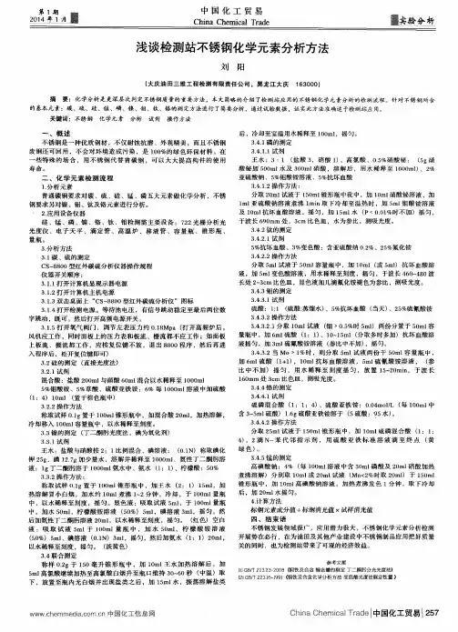 浅谈检测站不锈钢化学元素分析方法