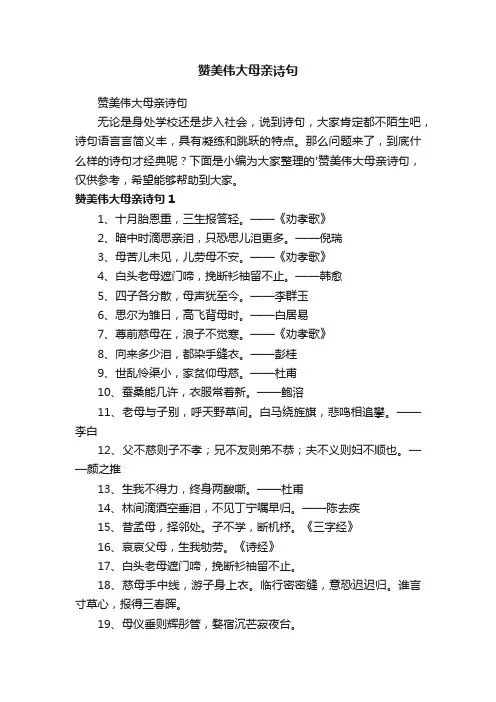 赞美伟大母亲诗句