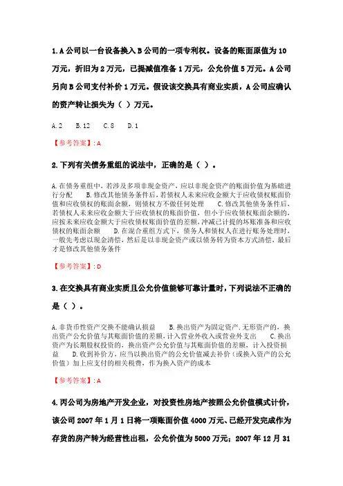 华师《高级财务会计》在线作业.doc