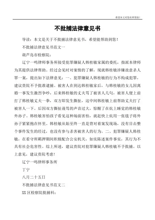 不批捕法律意见书