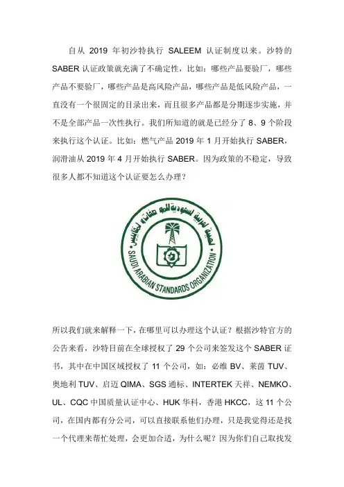 SABER认证哪里可以办理