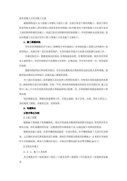 泵站、机电安装施工方案
