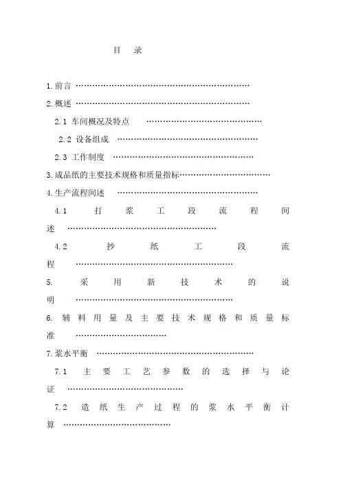 造纸厂工厂设计毕业论文及课程设计说明书样本