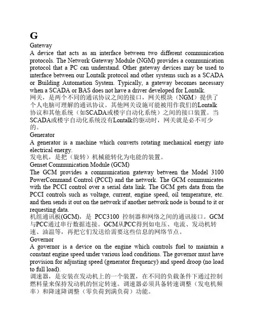G-L英语词汇 发电机组专业术语
